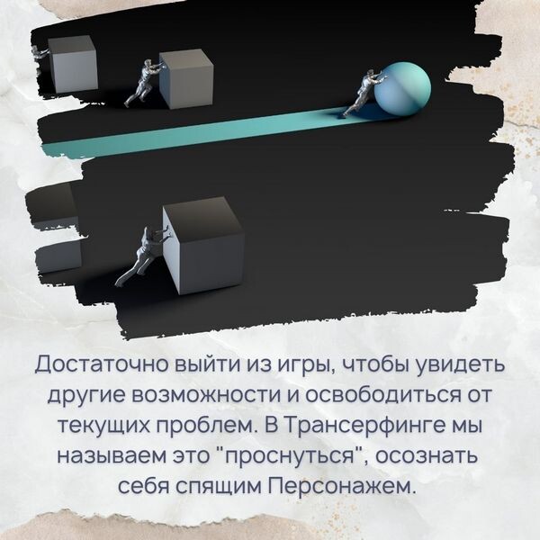 Достаточно выйти из игры, чтобы увидеть другие возможности и освободиться от текущих проблем.