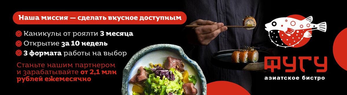 Франшиза азиатского бистро "ФУГУ" | Asian bistro "FUGU"