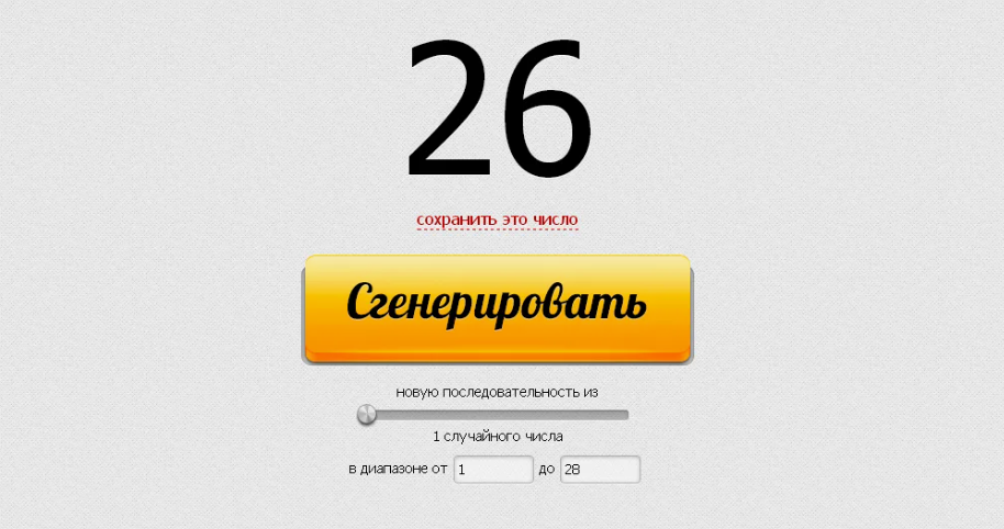 Нет, это не случайное число
