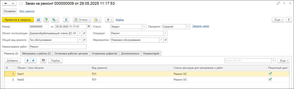 Источник 1С:ERP