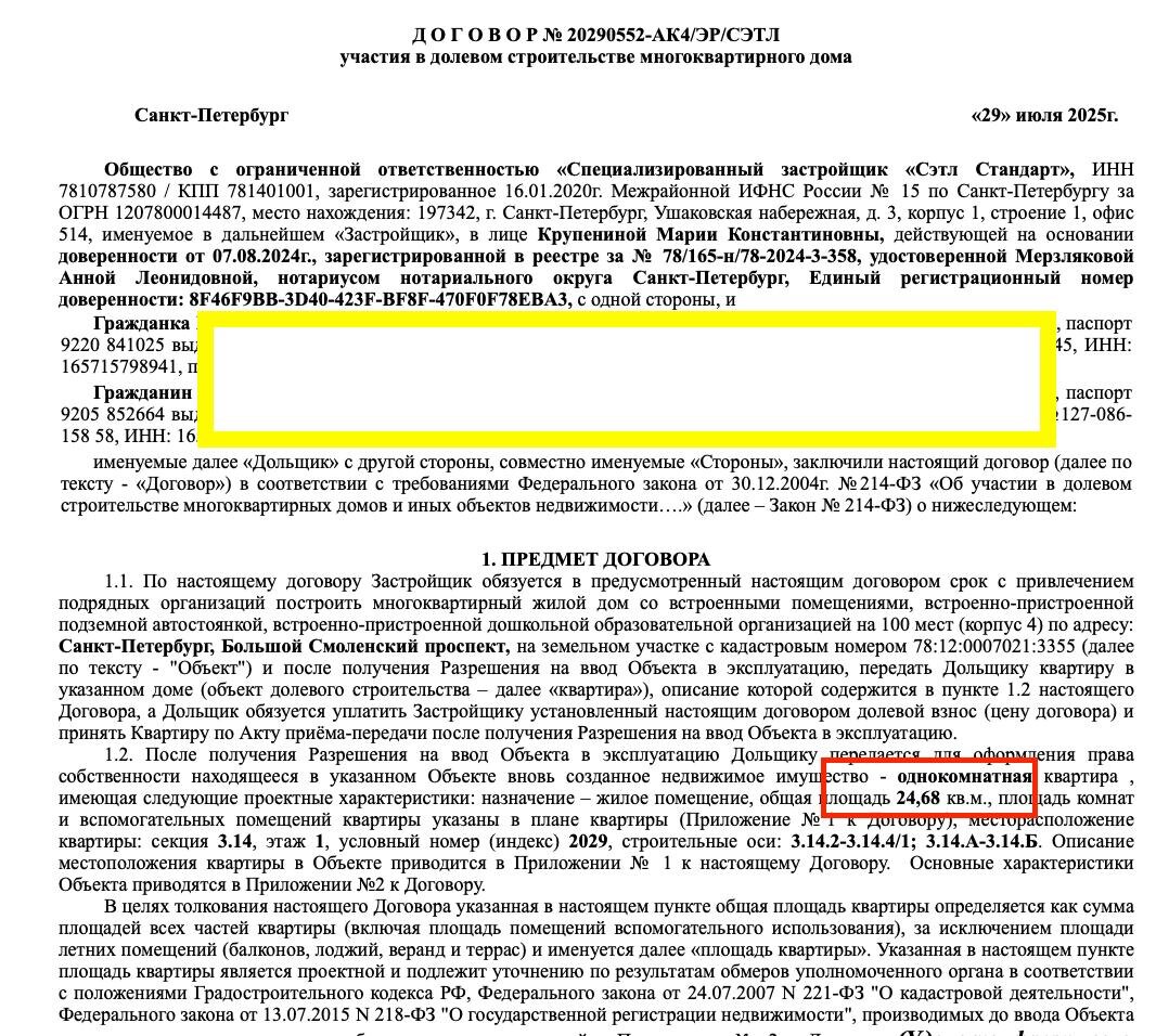 Вот мы покупаем 24 метра за 7, 75 млн, обратите внимание на дату договора