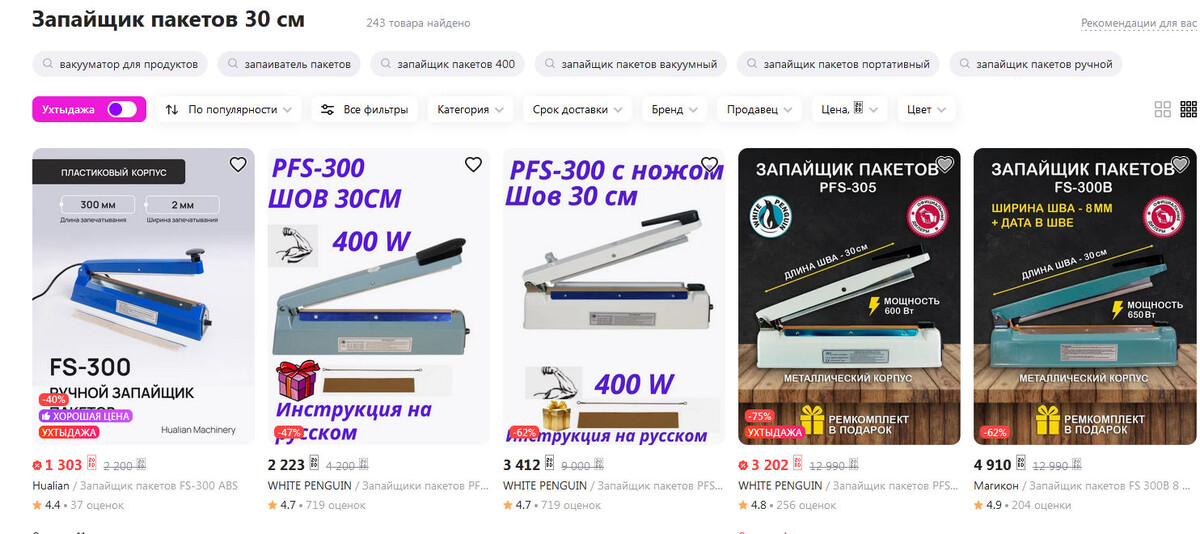 Запайщик должен быть именно 30 см чтобы хватило на длину файлика. Но это актуально только для изготовления сливера для листовой пленки. Для пленки 135 и 120 формата достаточно будет запайщика 20 см.