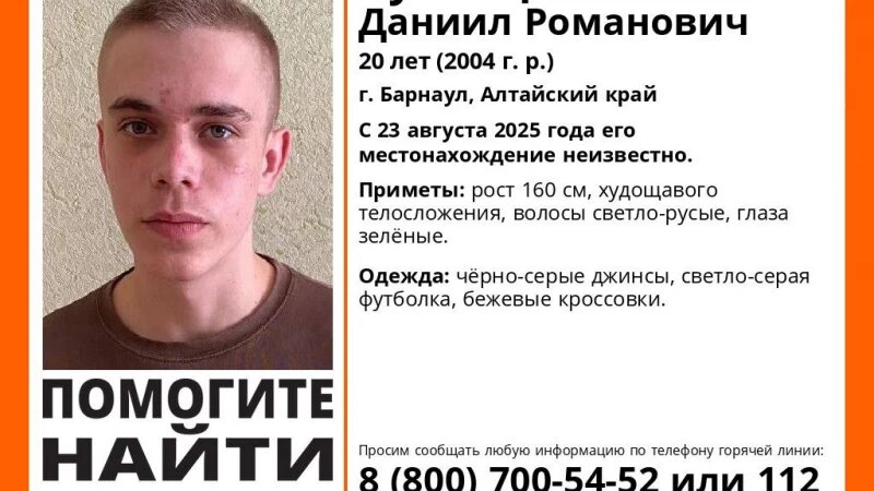     в Барнауле ищут Кузнецова Даниила. «ЛизаАлерт» Алтайского края