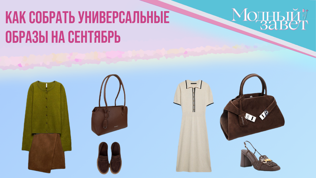 Фото канала Модный завет