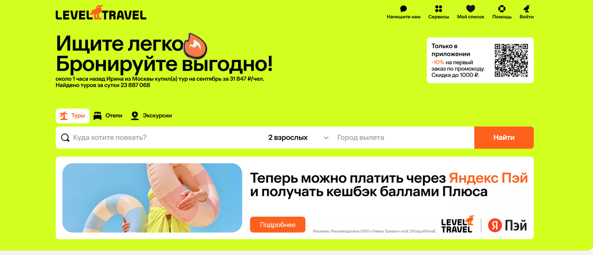 Туры по выгодным ценам на Level Travel.