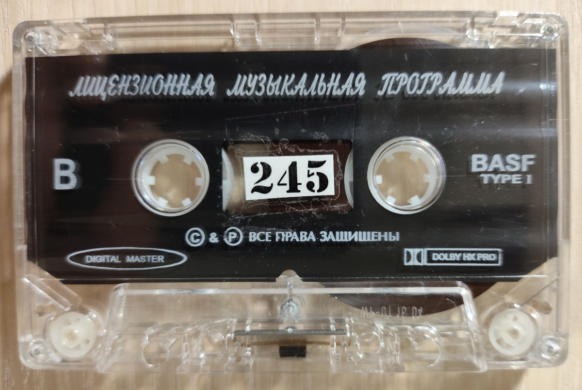 Кассета № 245