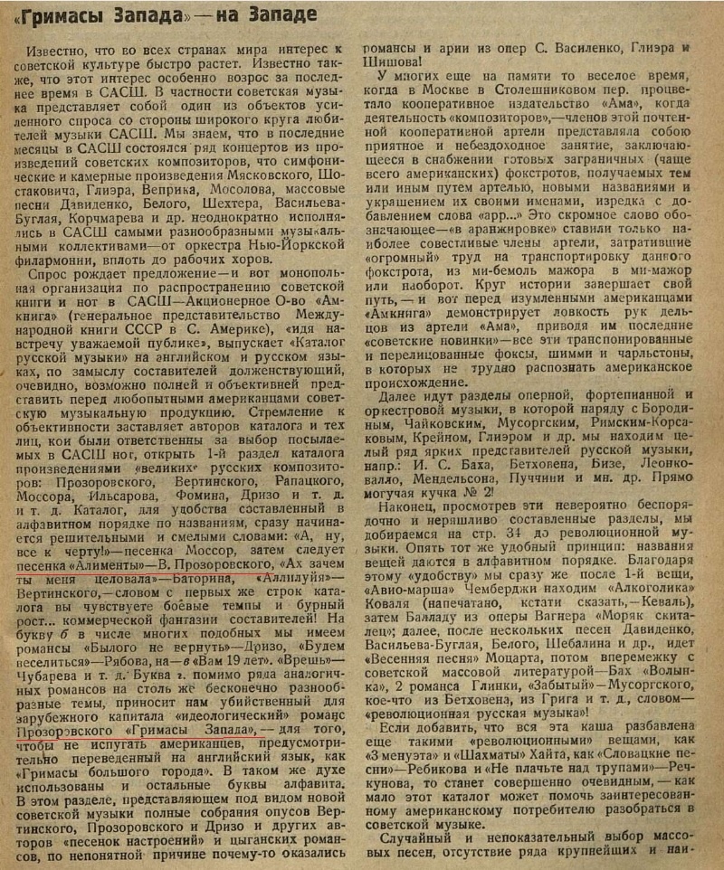 Журнал "Советская музыка" №7 (13) 1934 год