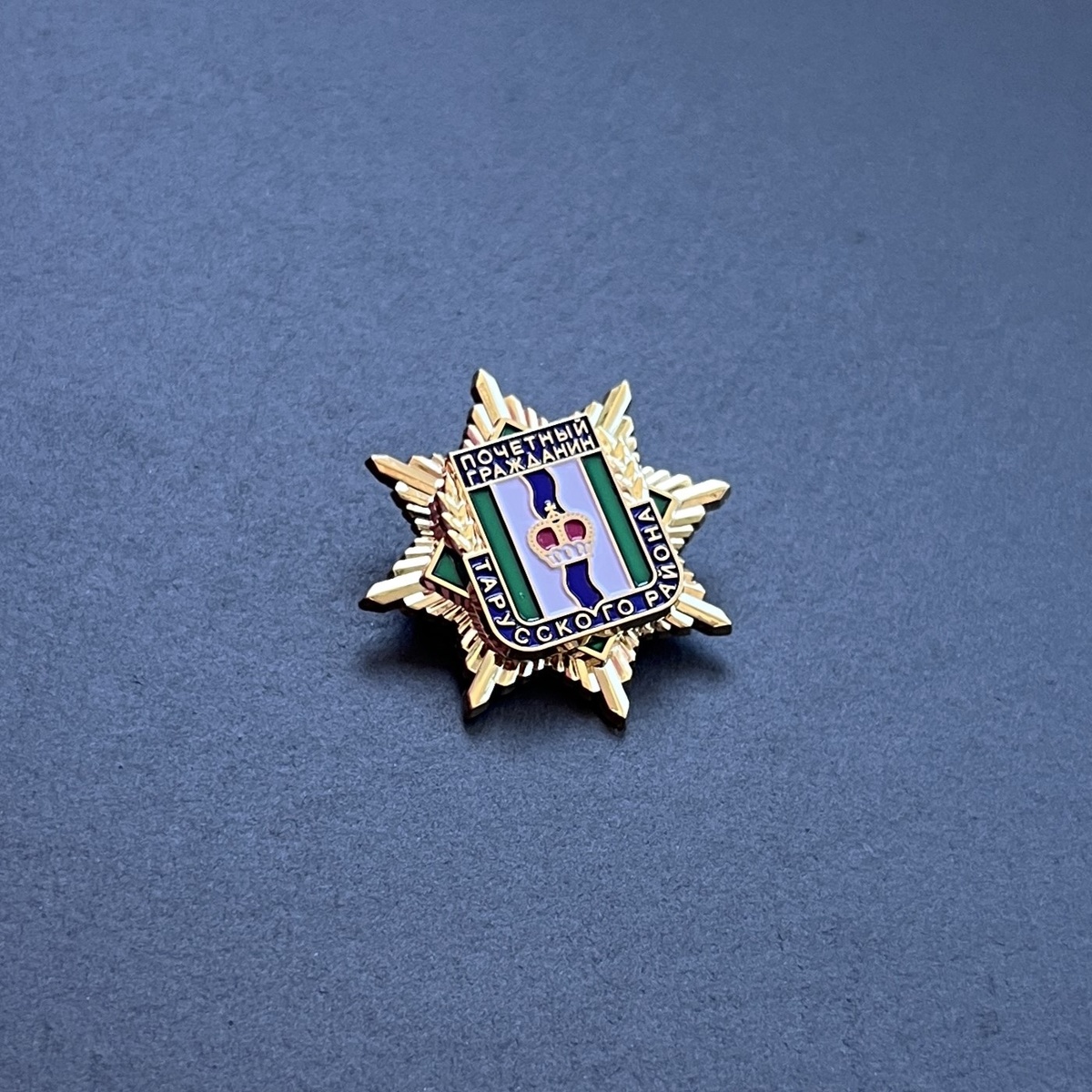  Нагрудный знак "Почётный гражданин Тарусского района" на заказ. 