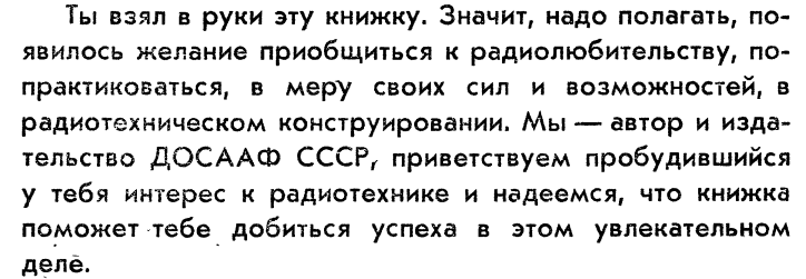 Рис. 2. Из брошюры "Практикум начинающего радиолюбителя".