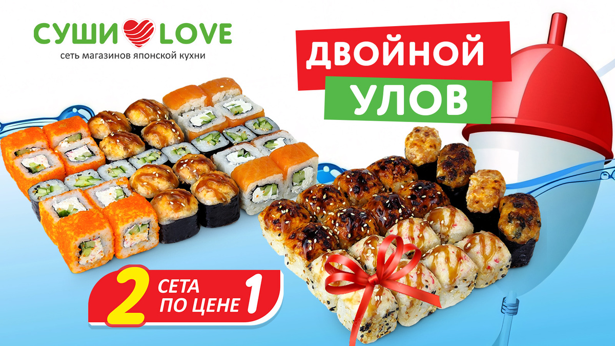 Макет изображения акции "Двойной улов" для РСЯ