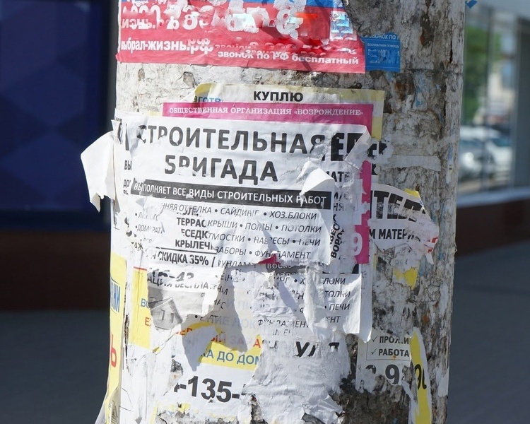     В Курске 235 абонентов подключили к автообзвону за расклейку рекламы