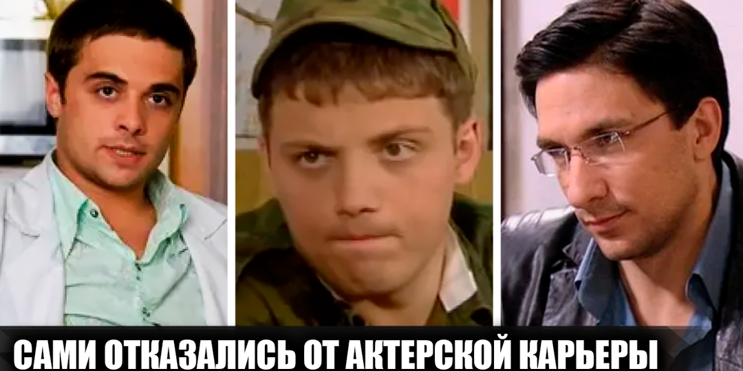 6 российских актеров, которые перестали сниматься в кино по собственной воле