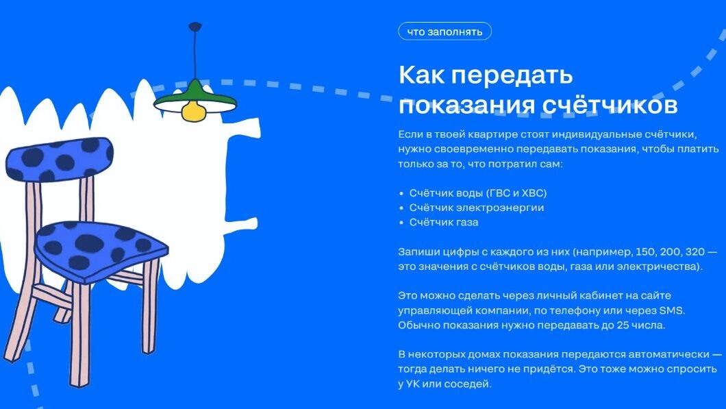    Памятка помогает избежать долгов по платежам. Фото: снимок экрана