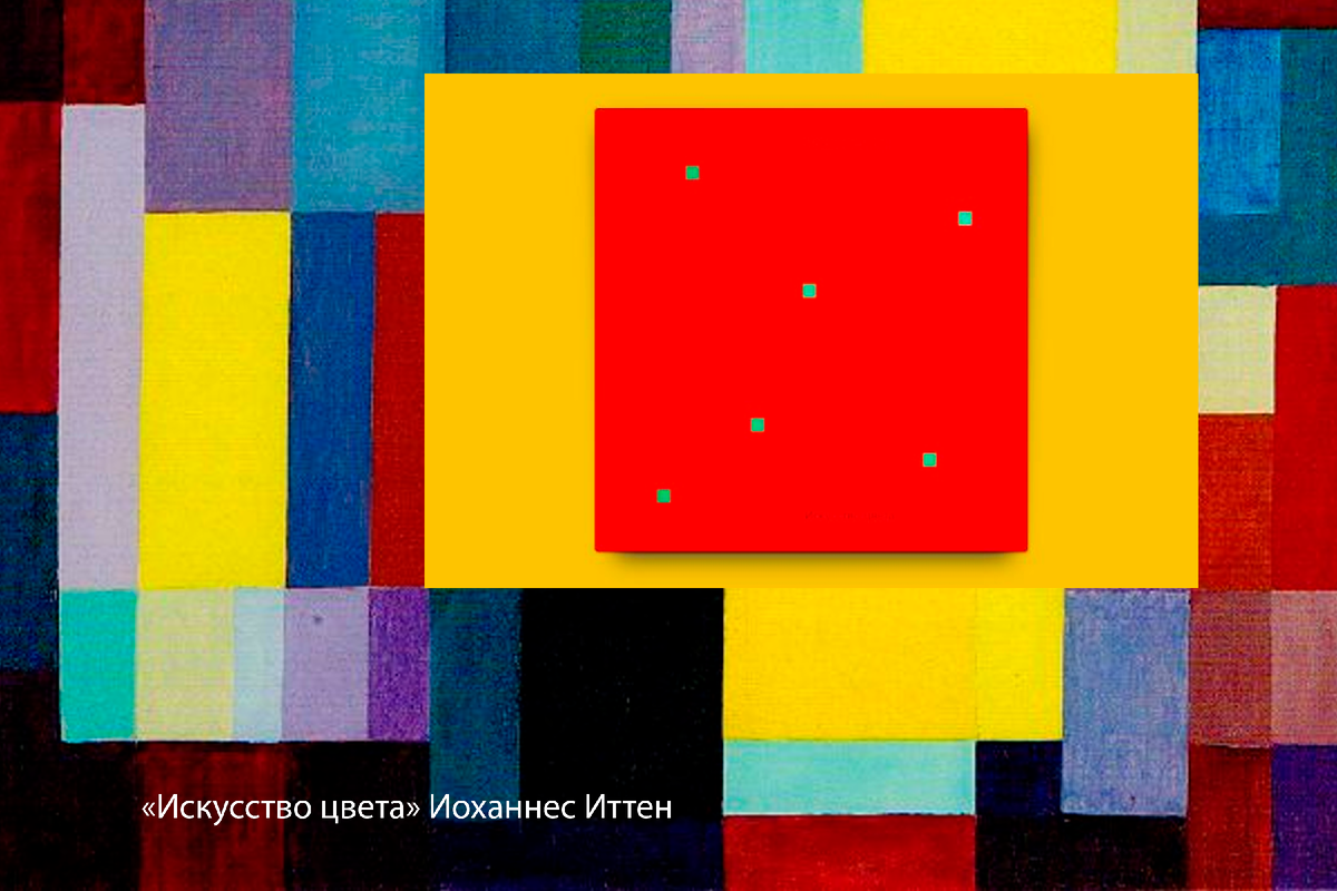 Все заранее конструктивно рассчитанное не является в искусстве решающим. Интуитивное ощущение выше этого, ибо ведет в царство иррационального и метафизического, неподчиненного никакому числу.