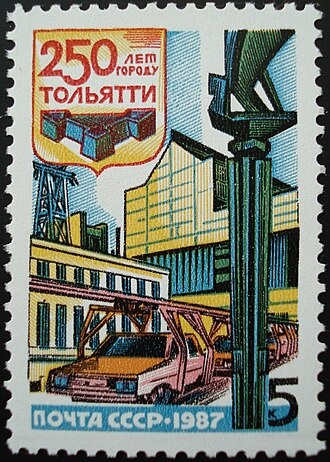 Почтовая марка СССР, посвящённая 250-летию города Тольятти (1987 г.)