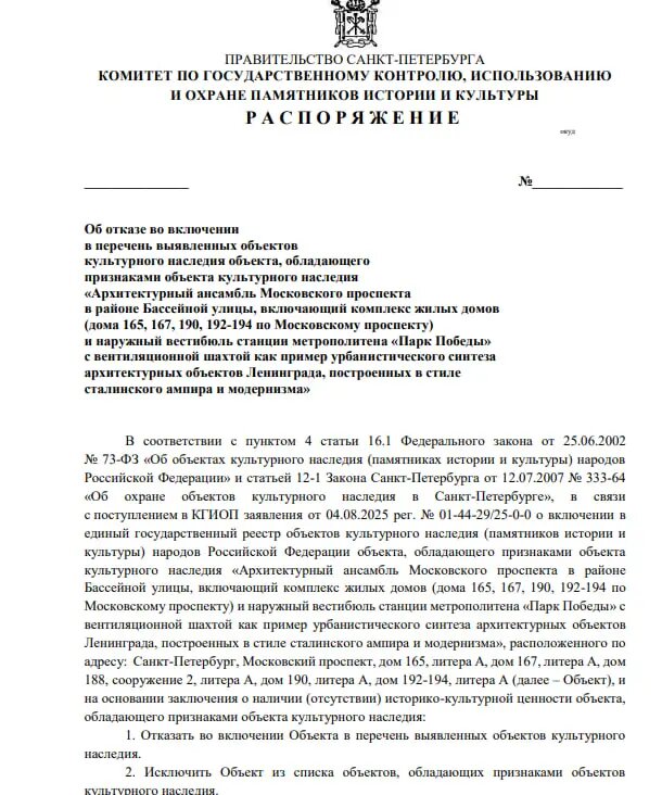   Фото: скриншот из документа КГИОП на сайте антикоррупционной экспертизы.