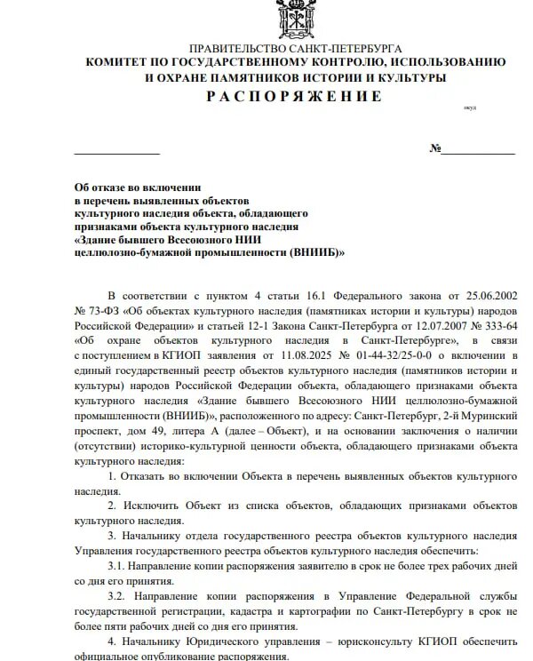    Фото: скриншот из документа КГИОП на сайте антикоррупционной экспертизы.
