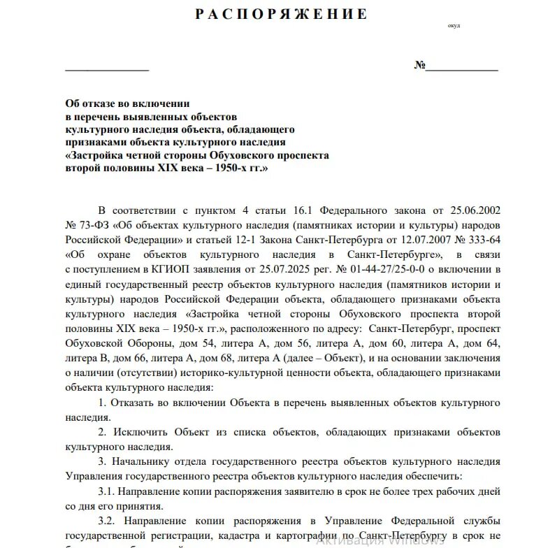    Фото: скриншот из документа КГИОП на сайте антикоррупционной экспертизы.