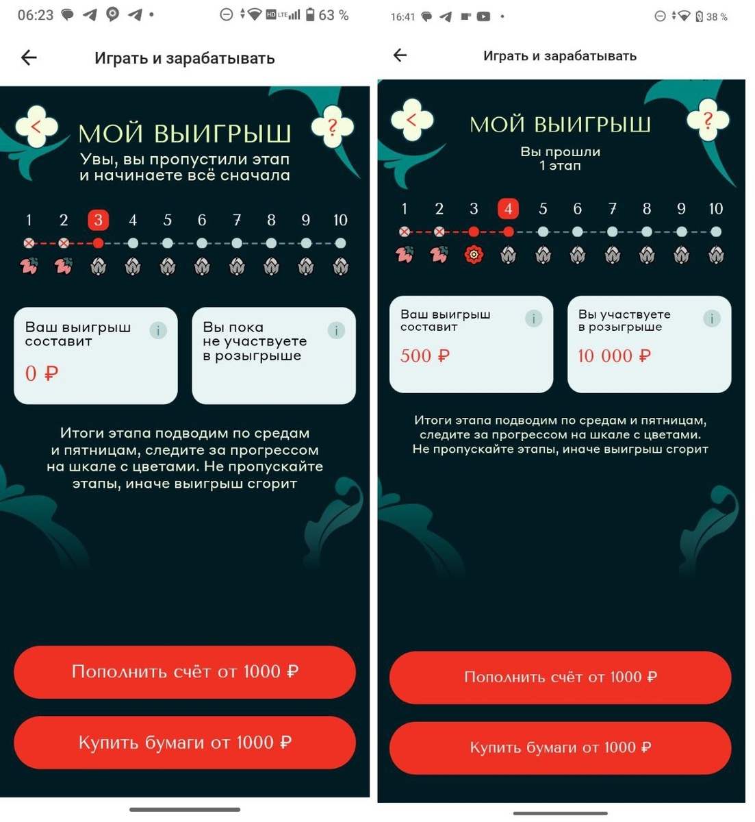 Скриншот с телефона матушки Было - Стало