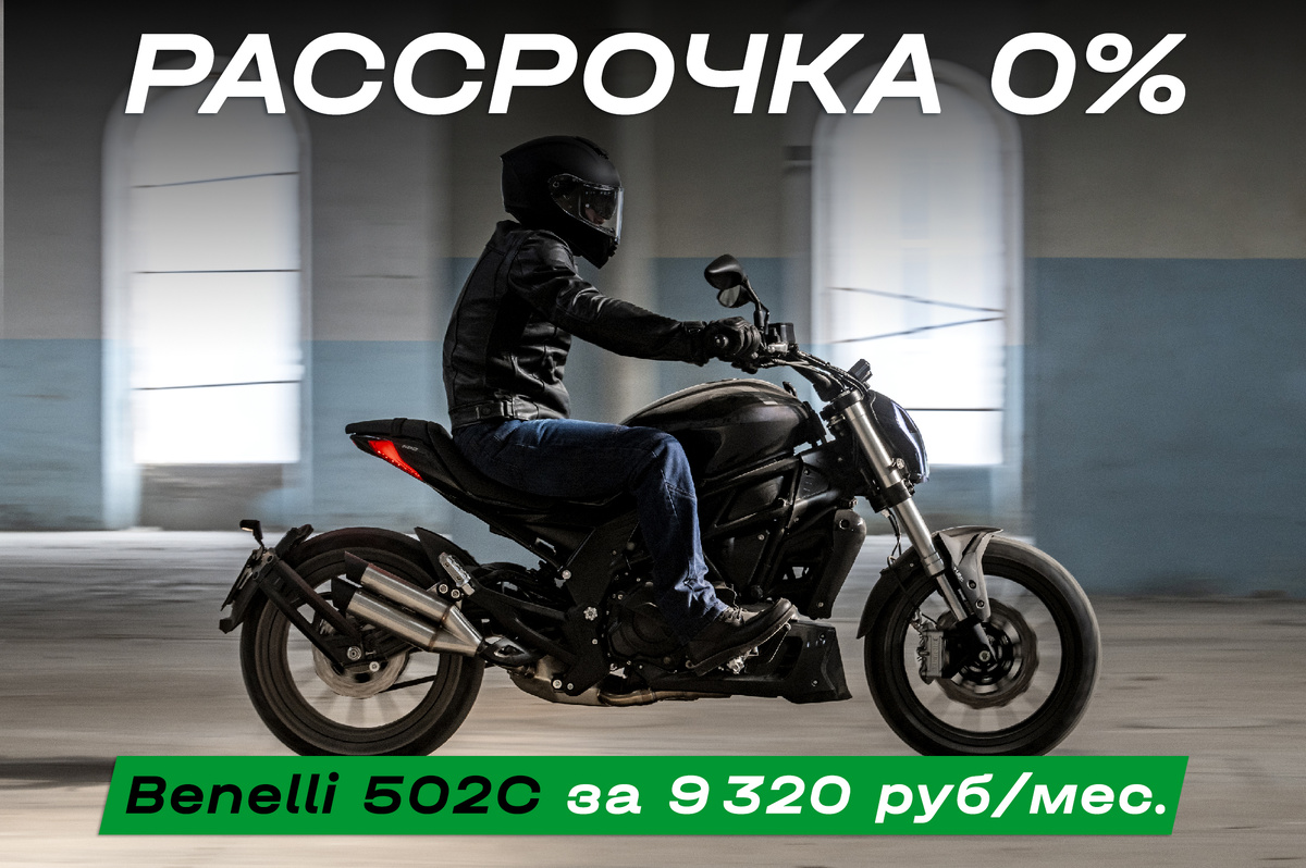 Мотоциклы Benelli — это итальянский дух, проверенный временем. Откройте новую главу в мире мотоциклов с Benelli 502C! Комфортабельная эргономика с вынесенными вперед подножками и низким сиденьем — вы почувствуете себя героем городских улиц.
🔹 2-цилиндровый рядный двигатель с жидкостным охлаждением, двумя верхними распредвалами и четырьмя клапанами на цилиндр — подарят уверенность при обгонах и манёврах.
🔹 Посадка «круизер» — низкий центр тяжести для контроля даже на низкой скорости.
🔹 Расход 4.2 л/100 км. и 21.5-литровой топливный бак — идеален для прохвата в выходной.
