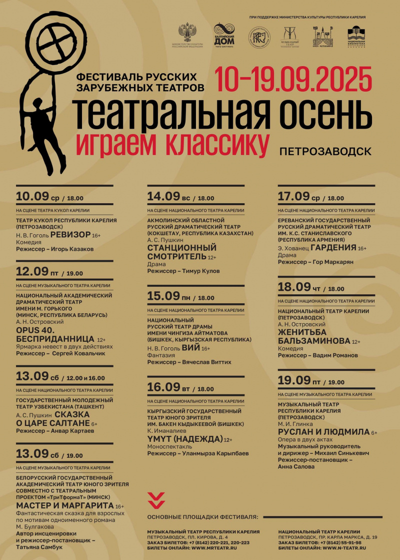    Фестиваль русских зарубежных театров пройдет в Петрозаводске (6+)Национальный театр Карелии