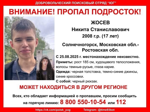 Подросток из Подмосковья пропал в Ростовской области