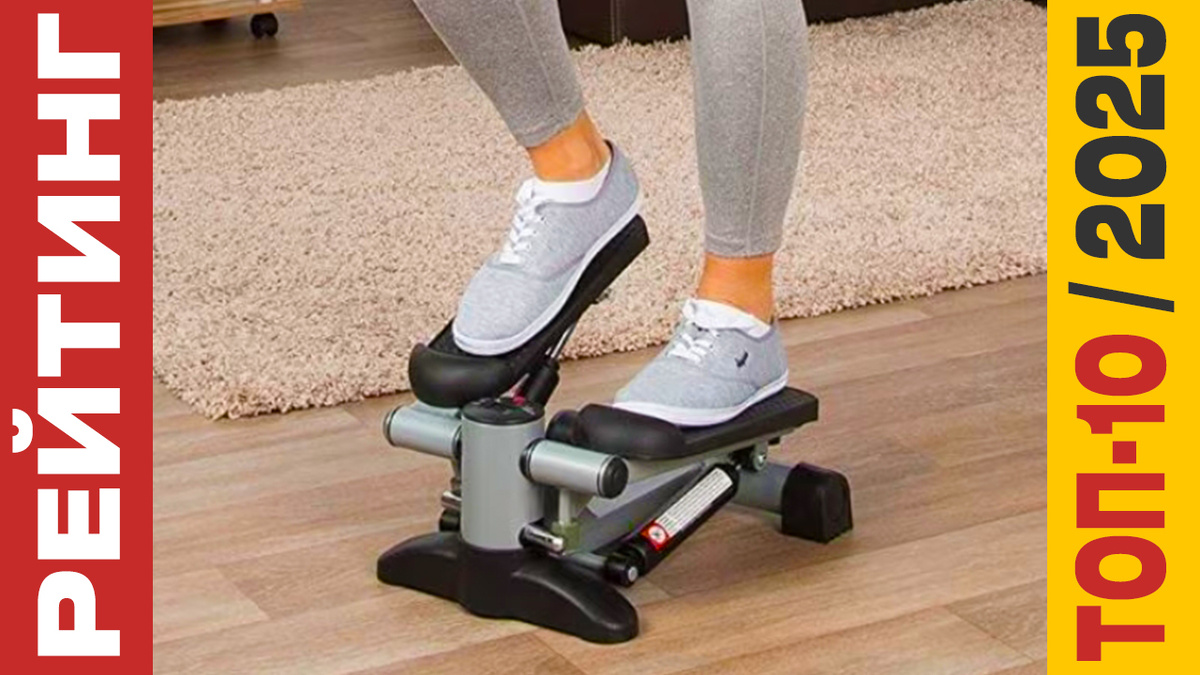 ТОП-10 Степперов 2025 года: Рейтинг лучших моделей