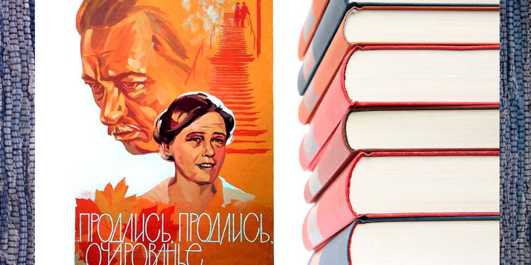 Советская повесть о поздней любви "Кикимора" В. Перуанской и фильм-перевертыш по ней