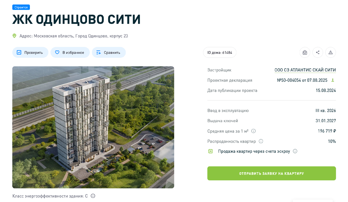 Информация о ЖК «Одинцово Сити» на сайте «Дом.рф»