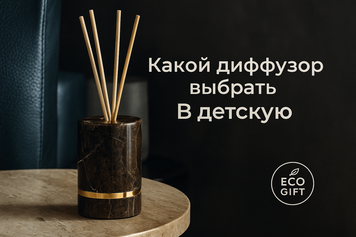    Как выбрать безопасный диффузор для детской комнаты Марина Погодина