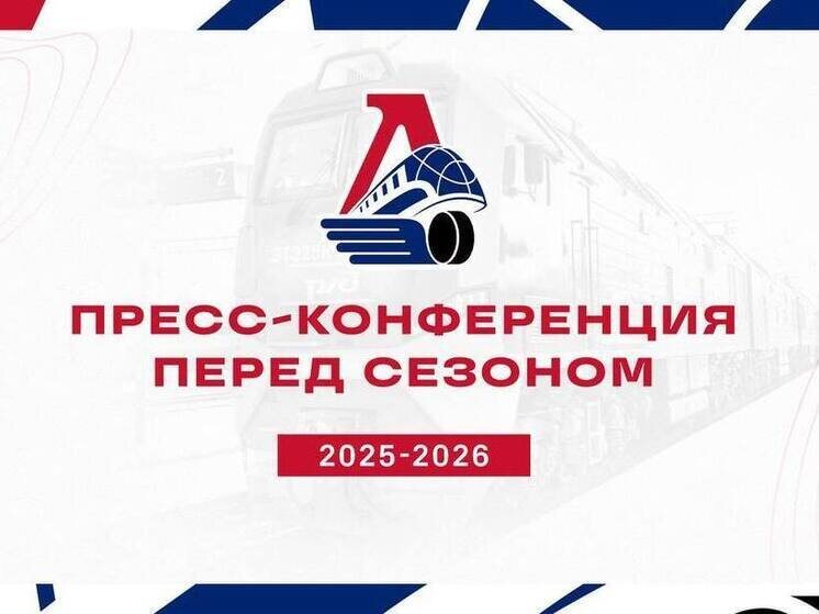     фото ХК "Локомотив"