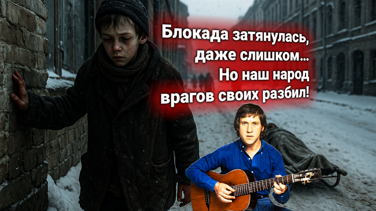 🔥 Владимир Высоцкий — «Я вырос в ленинградскую блокаду»