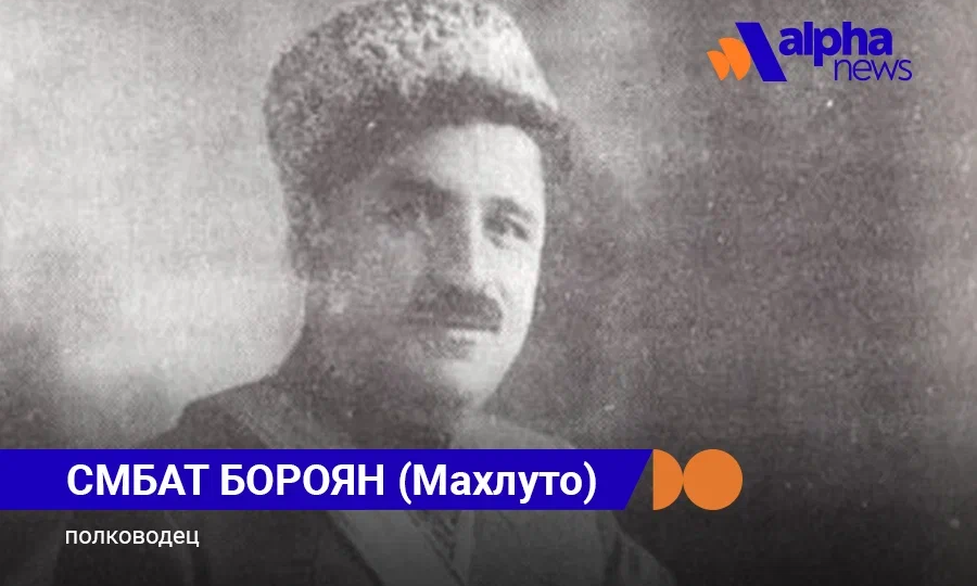 Смбат Бороян (Махлуто): жизнь, посвященная свободе