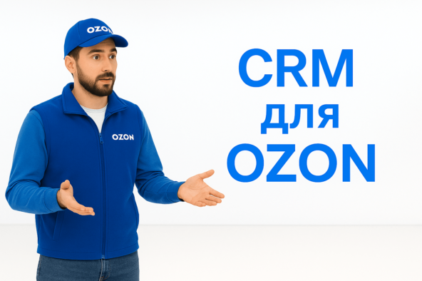 Интеграция amoCRM и Ozon