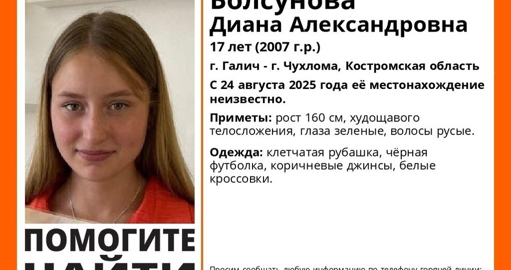 В Костромской области открыты поиски пропавшей 3 дня назад девушки