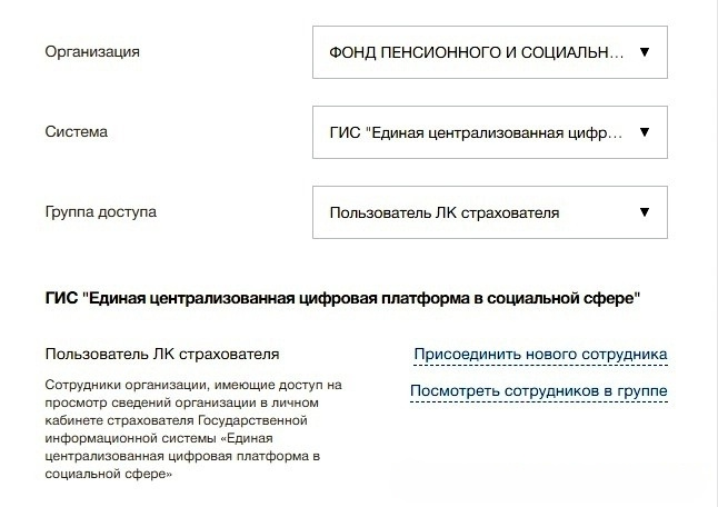 Группа доступа "Пользователь ЛК страхователя"