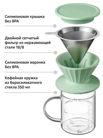 Набор для заваривания кофе BUYDEEM CD1024BG пуровер с воронкой и фильтром