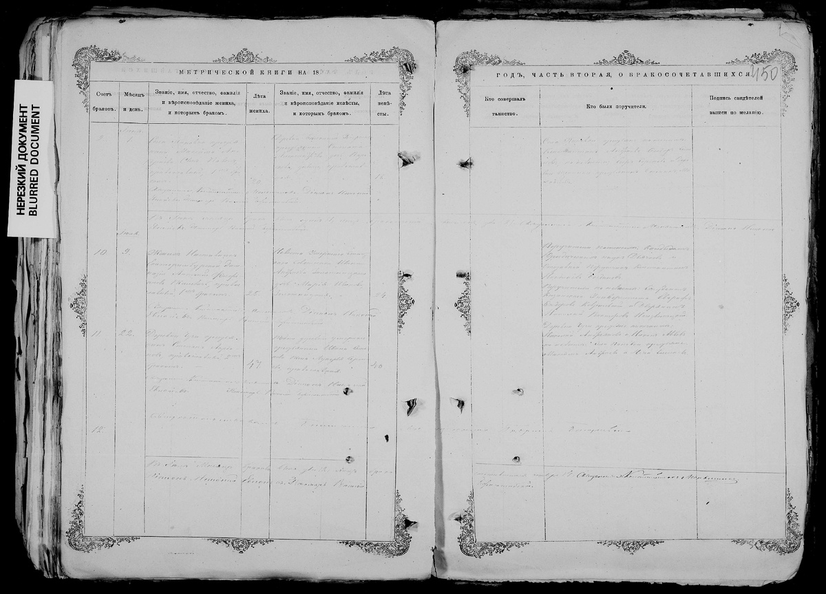 1873 год (выцветшие чернила)