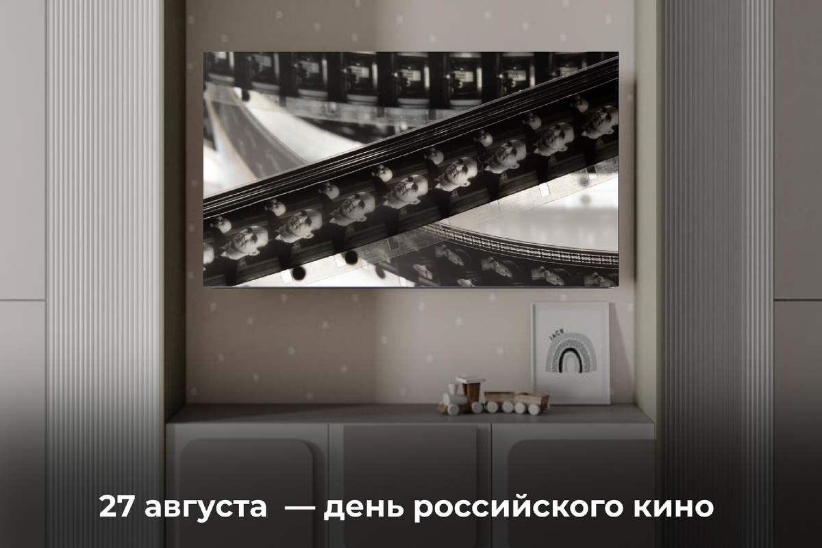 27 августа — День российского кино 