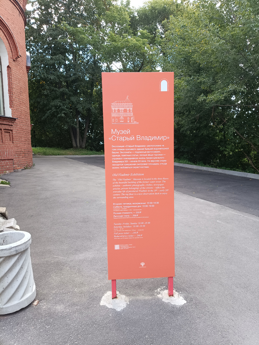 Информационная табличка