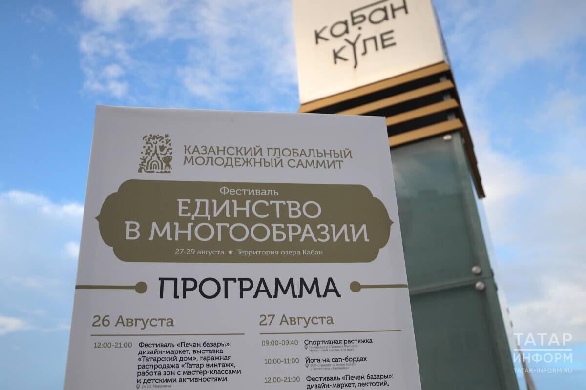 Фото: © Михаил Захаров / «Татар-информ»