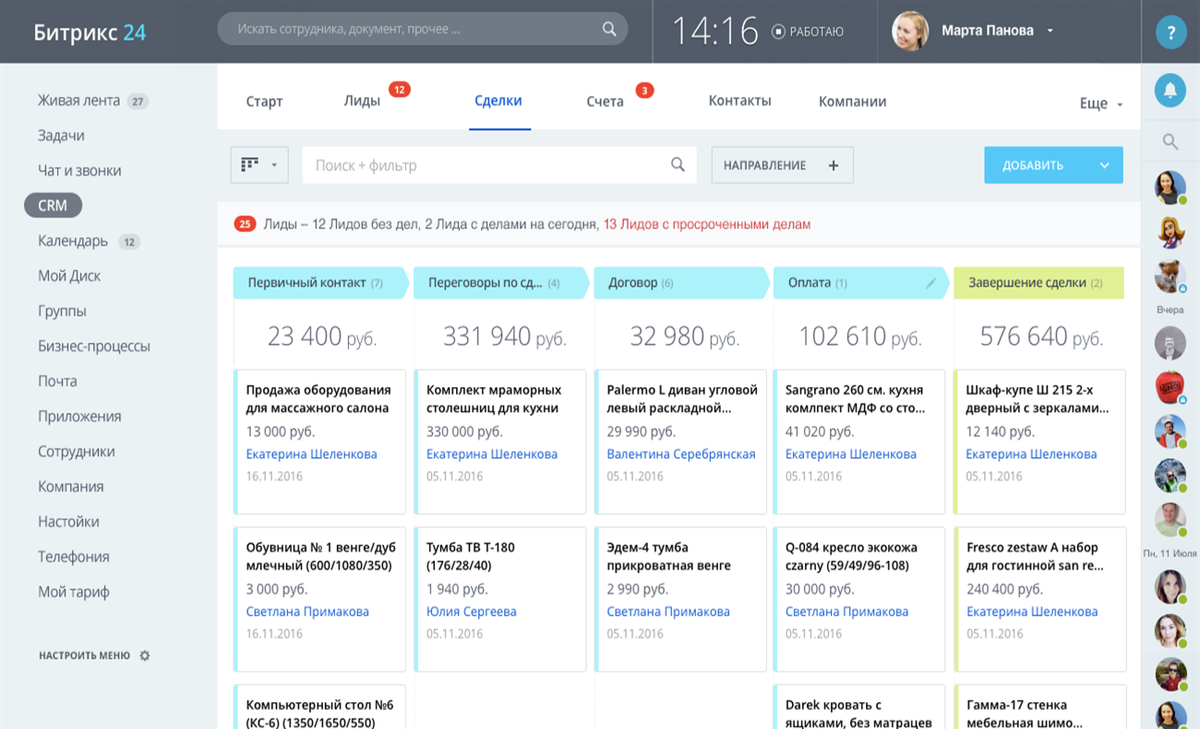 Пример сложного интерфейса CRM-системы, где слишком много функций для частного преподавателя