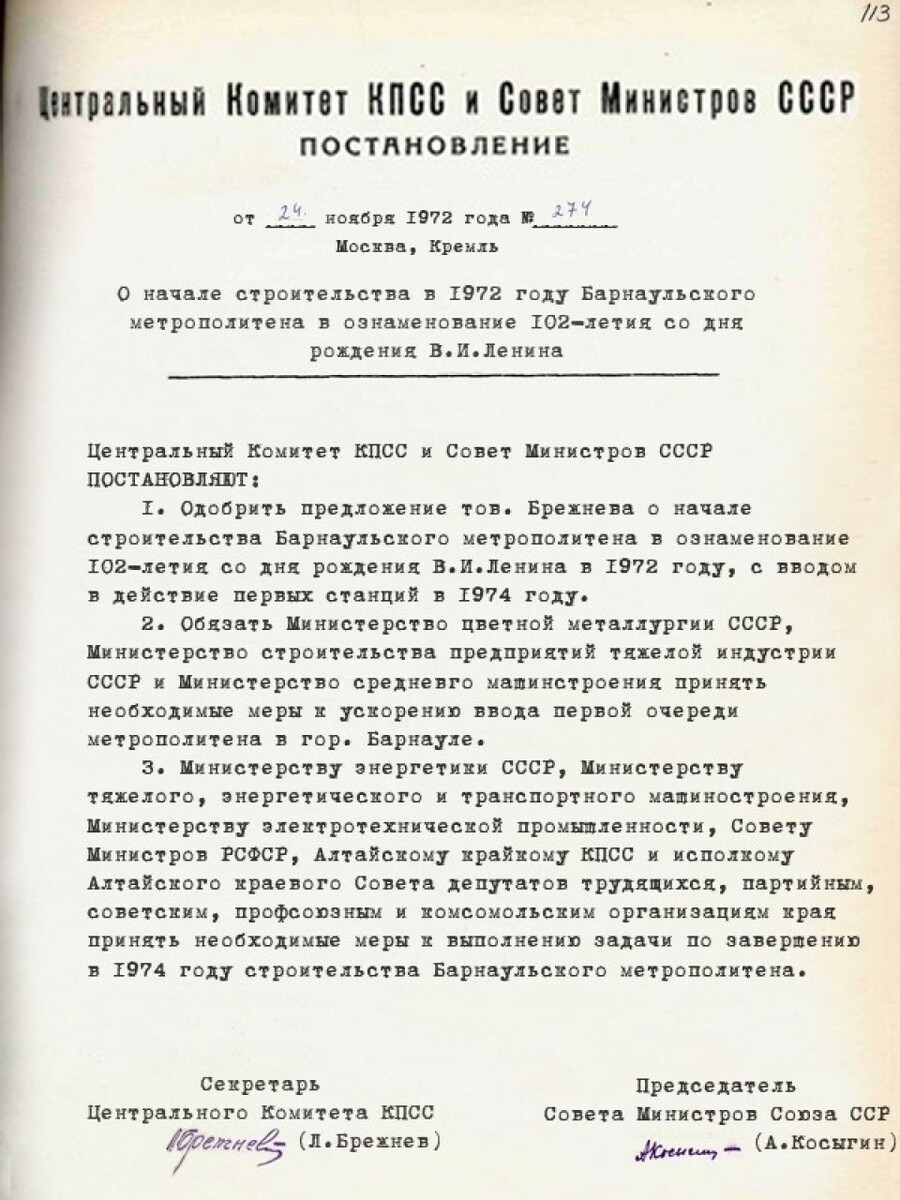    Вымышленное постановление о строительстве метро в Барнауле. Источник: Группа Барнаульского метрополитена в ВК