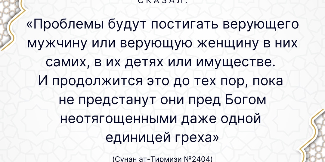 Пророк Мухаммад ﷺ сказал