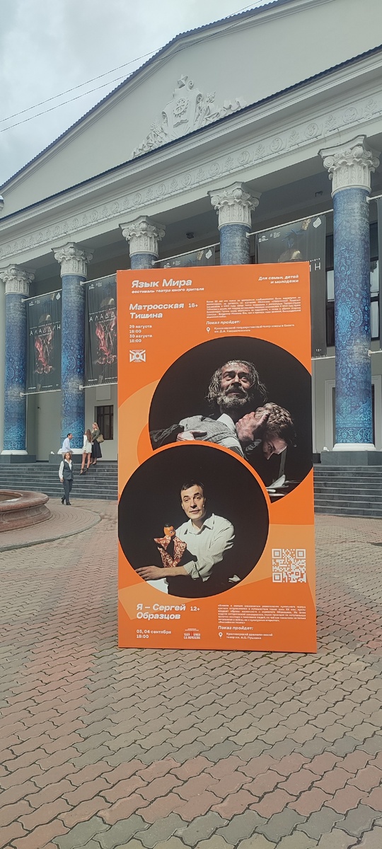 Красноярский ТЮЗ. Фестиваль "Язык мира". Фото автора