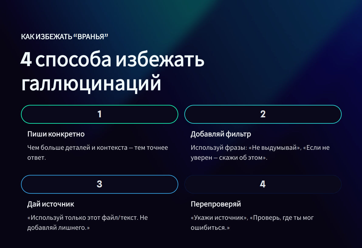4 способа избежать ошибок.