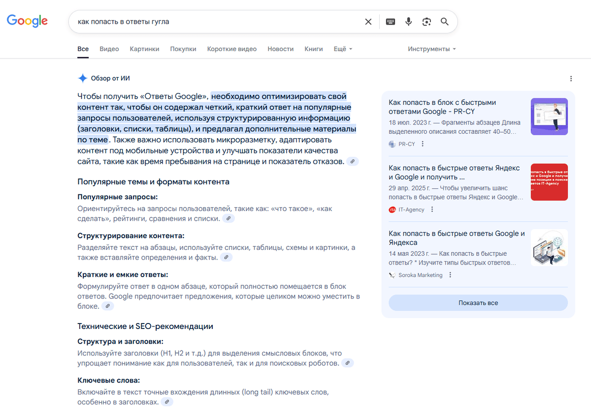 Скриншот блока нейровыдачи Google