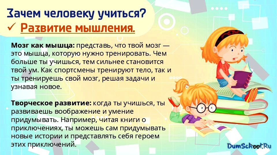 Зачем человеку учиться. Слайд.