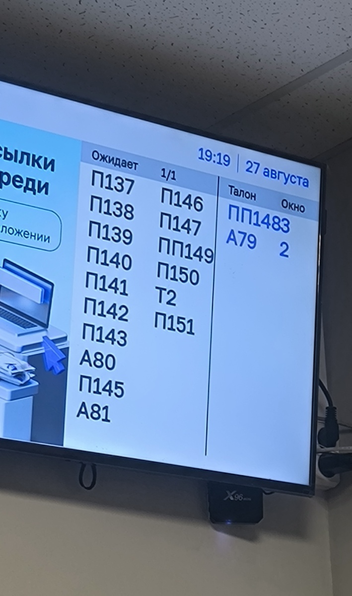 Очередь передо мной