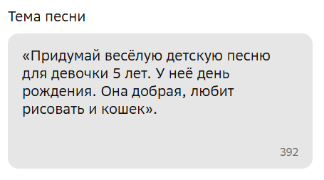 Добавляем текст песни. Это может быть стихотворение или ваше описание